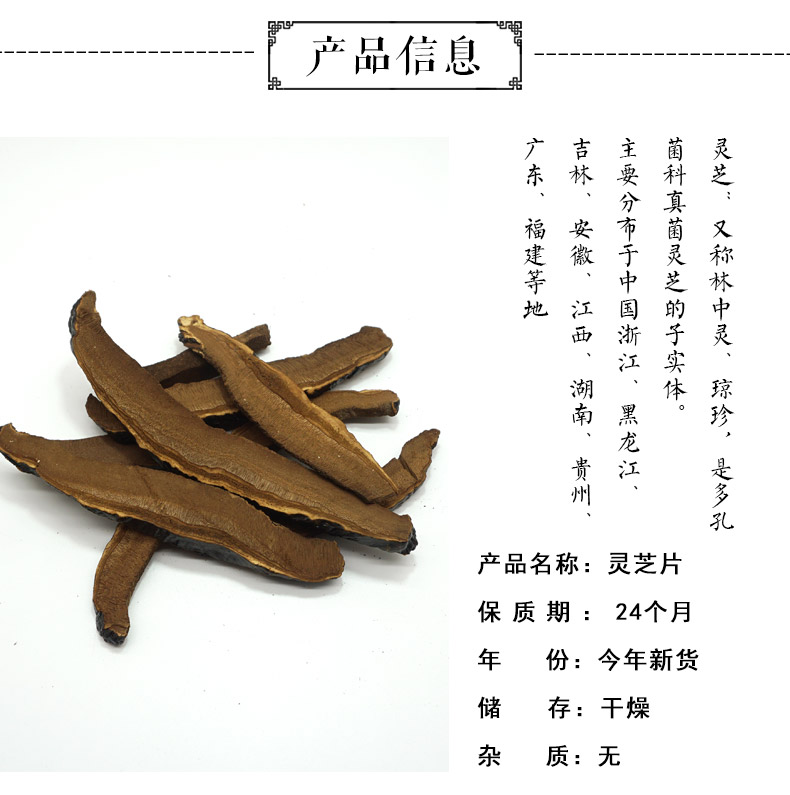 灵芝片详情2.jpg