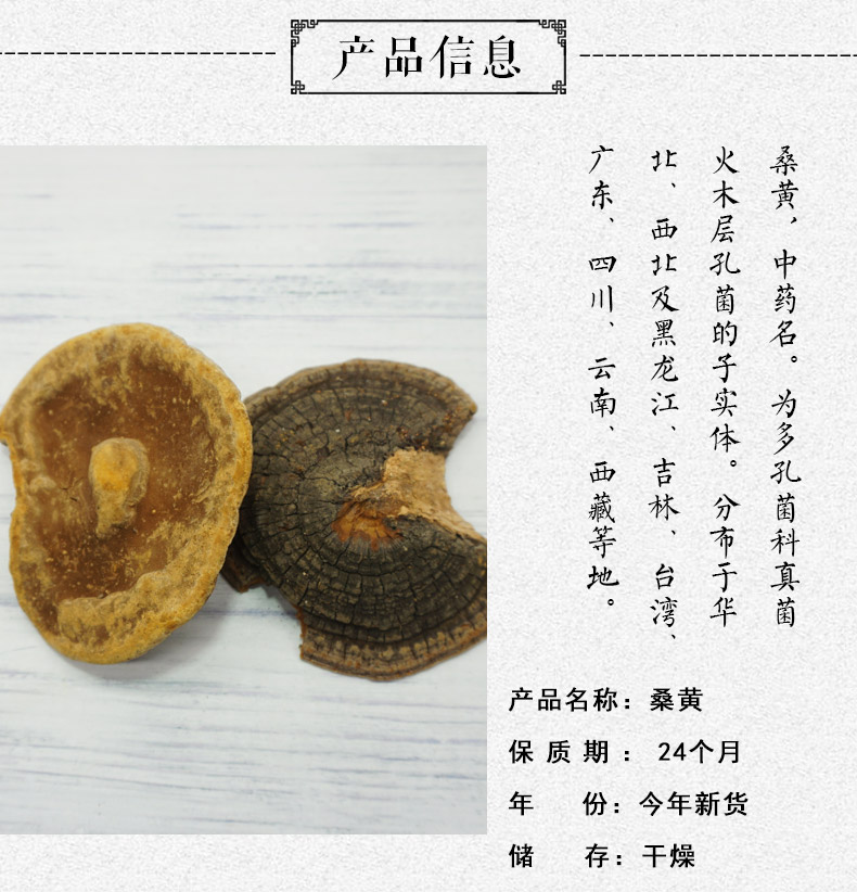 桑黄详情2.jpg