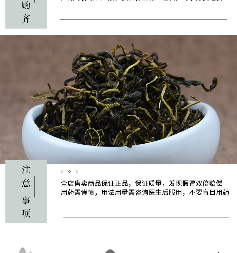 冰源堂诚实通详情页赶黄草_06.jpg