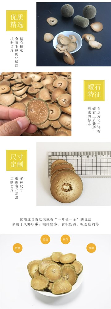 橘红片_02.jpg