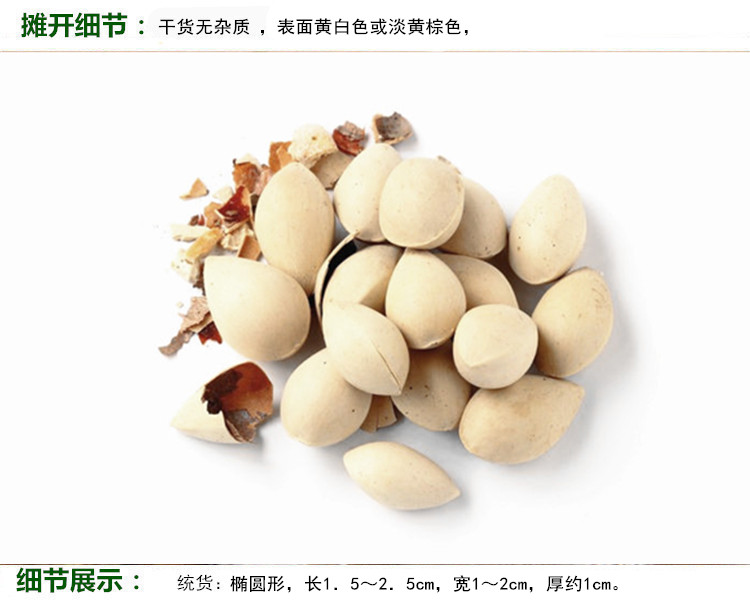 白果摊开细节_副本.jpg