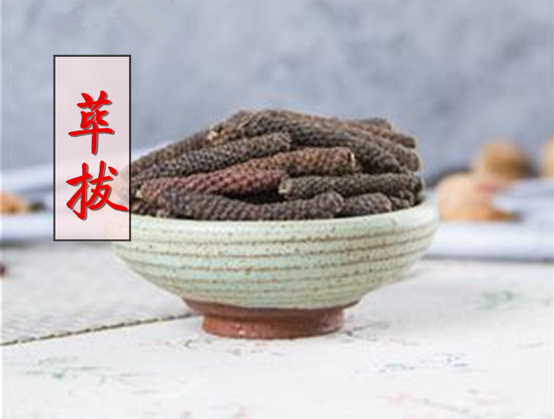 荜拔xin1.jpg