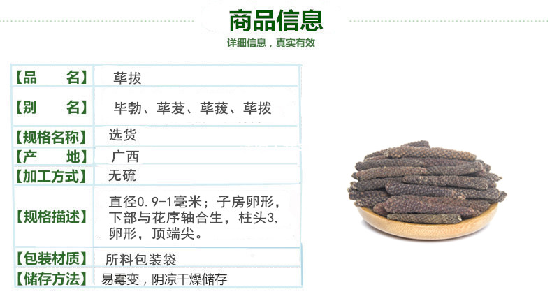 荜拔2.jpg