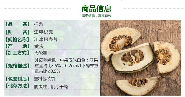 江枳壳2.jpg