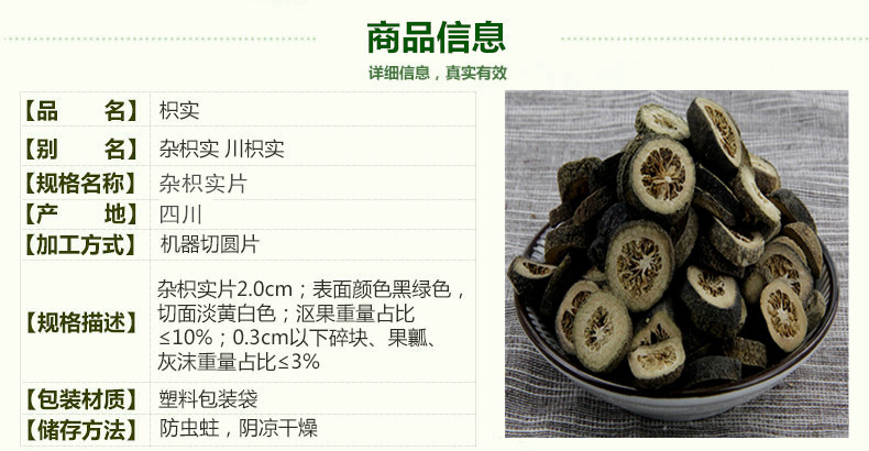 杂枳实2.jpg