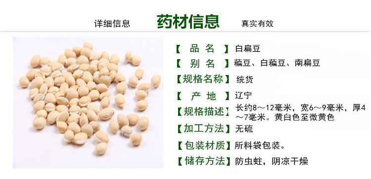 白扁豆商品信息1_副本.jpg