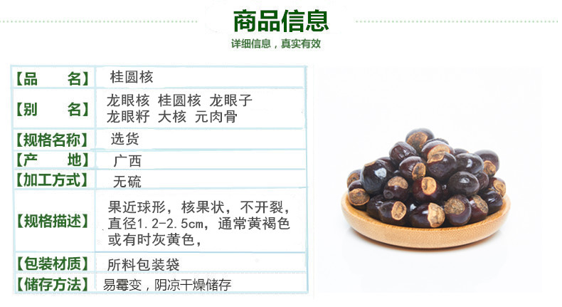 桂圆核2.jpg