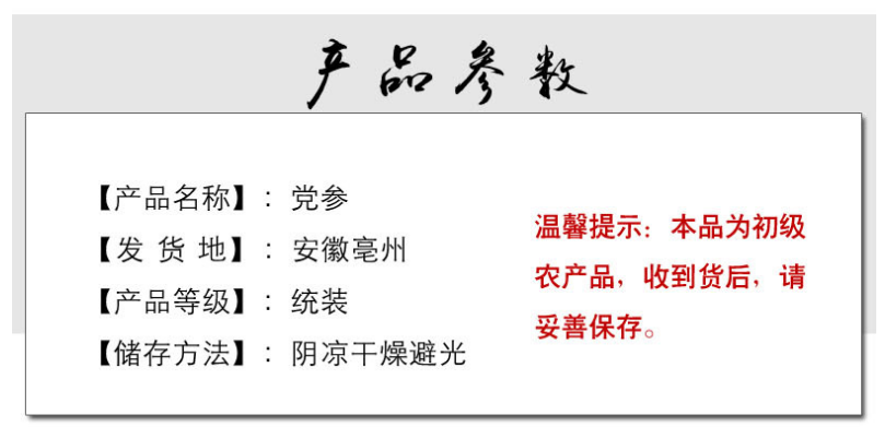 党参参数.png