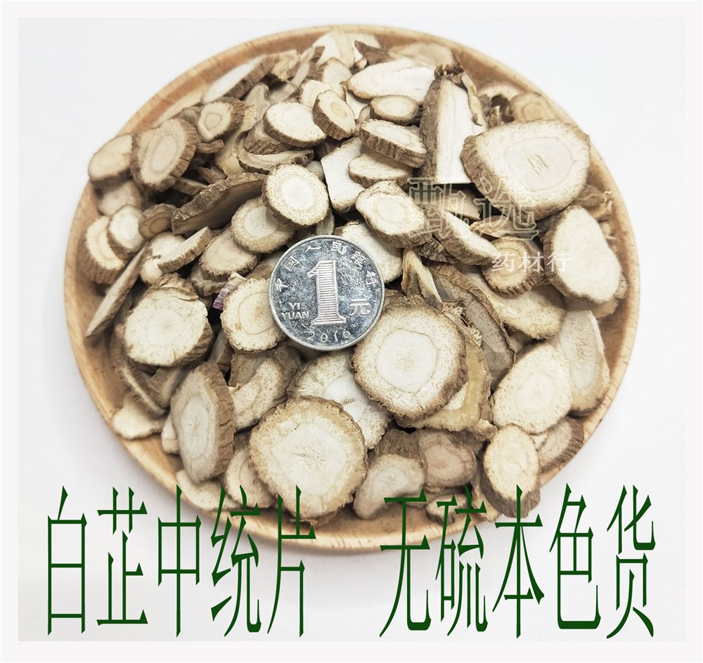 白芷无硫混中统片水印1.jpg