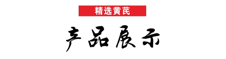 大黄芪片1.jpg