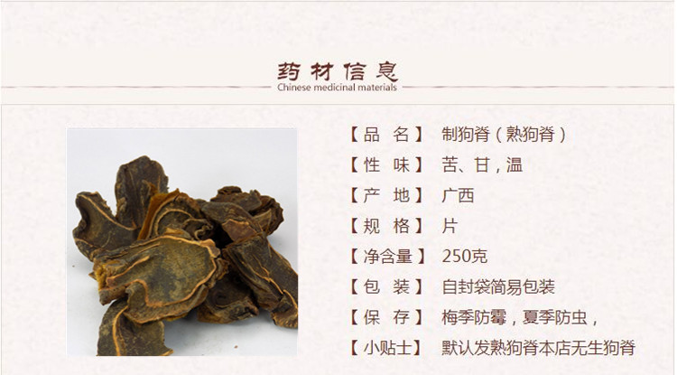 制狗脊1.jpg