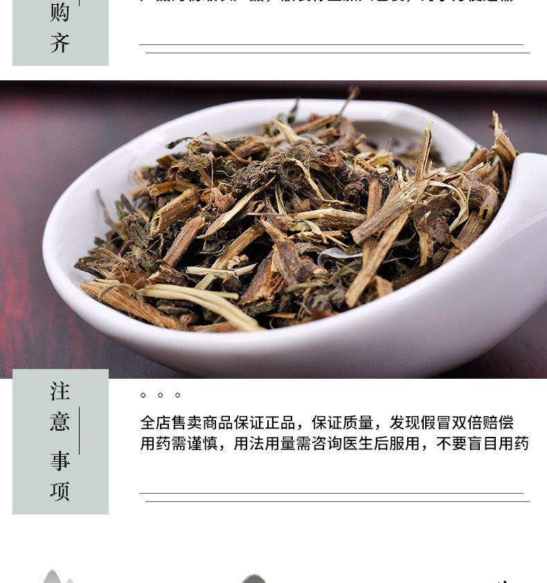 冰源堂诚实通详情页葎草_06.jpg