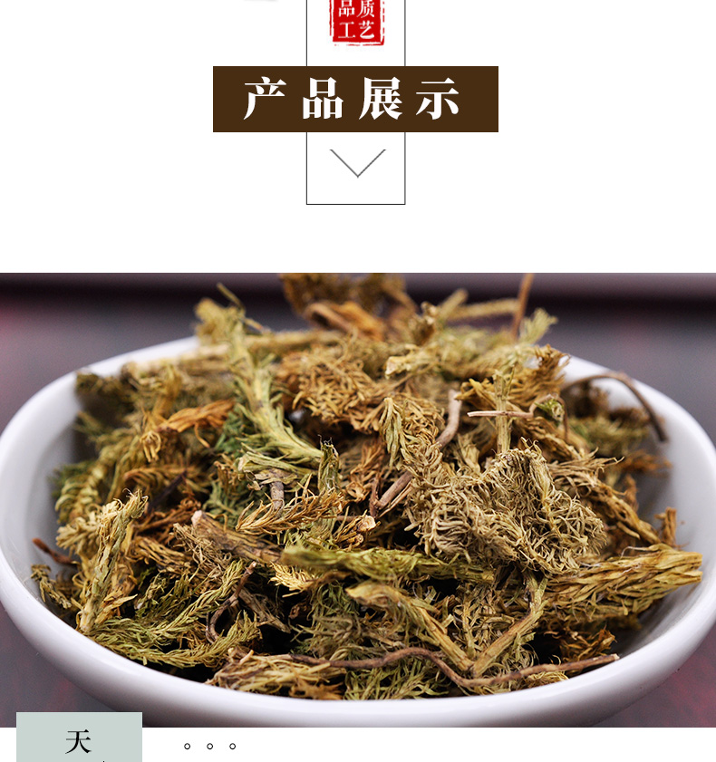 冰源堂诚实通详情页伸筋草_04.jpg
