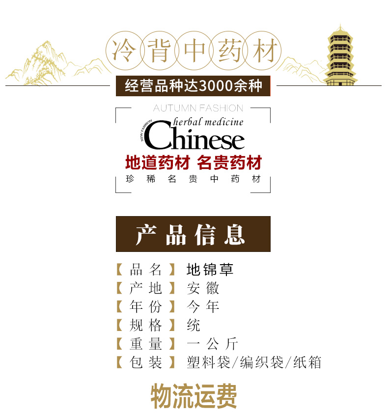 冰源堂诚实通详情页地锦草_02.jpg