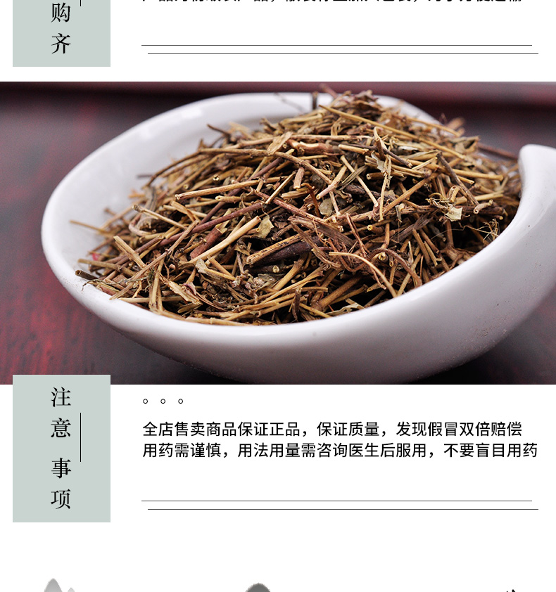冰源堂诚实通详情页地锦草_06.jpg