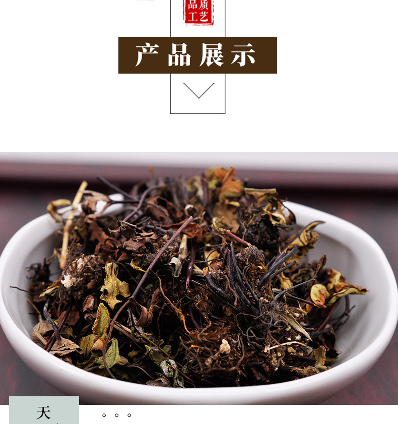 冰源堂诚实通详情页通经草_04.jpg