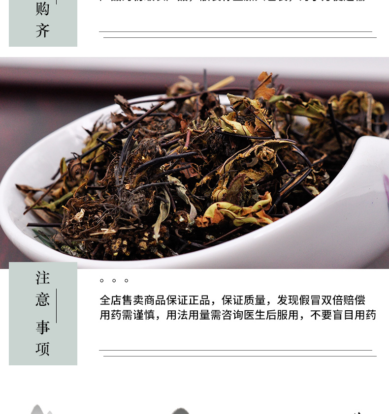 冰源堂诚实通详情页通经草_06.jpg