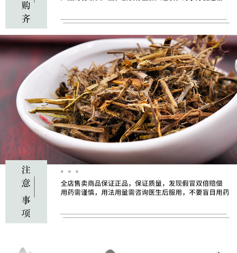 冰源堂诚实通详情页老鹳草_06.jpg