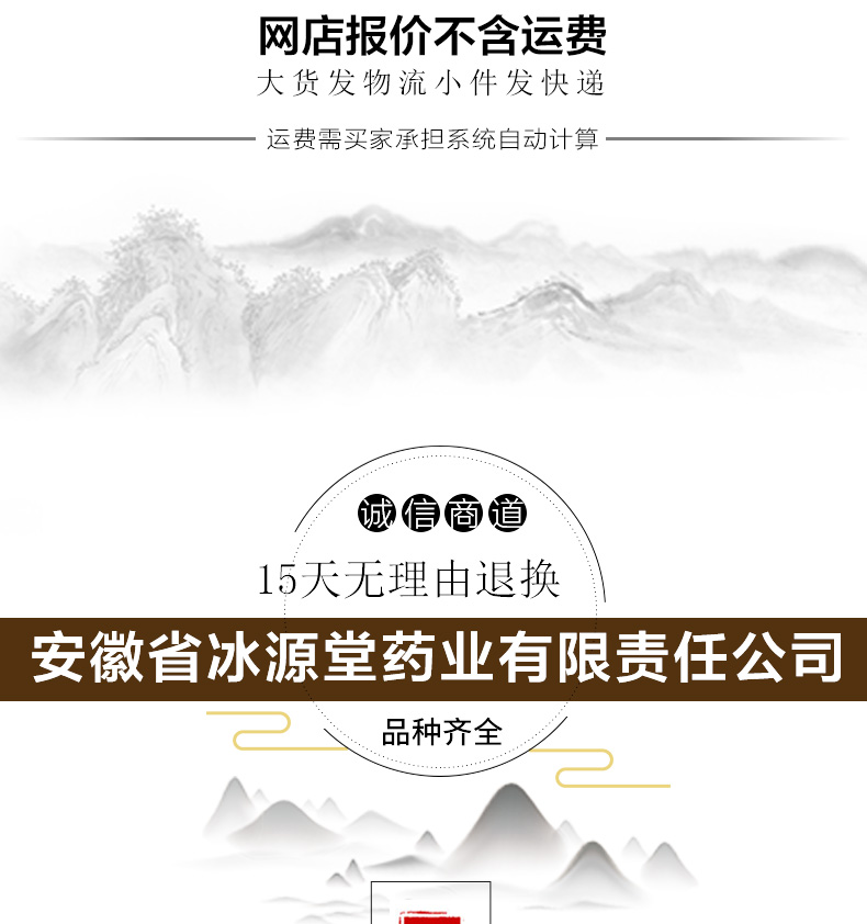 冰源堂诚实通详情页老鹳草_03.jpg