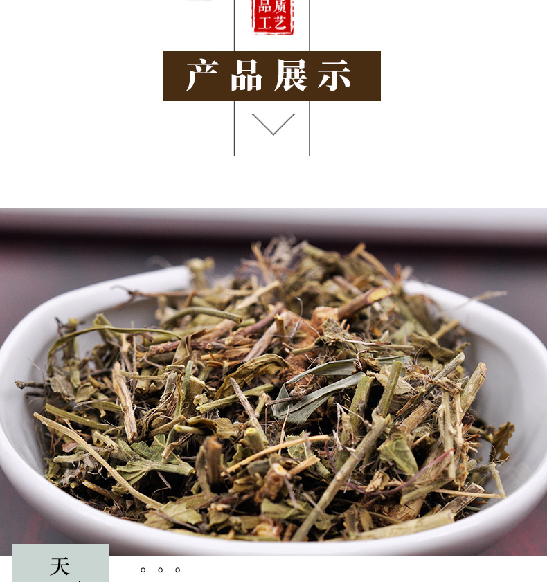 冰源堂诚实通详情页珍珠透骨草_04.jpg