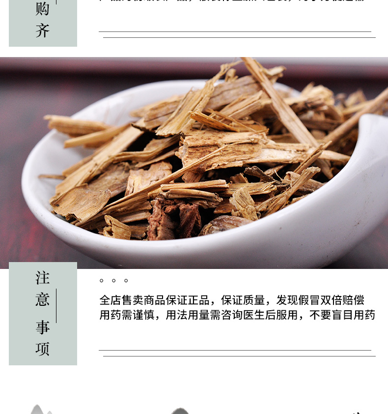 冰源堂诚实通详情页凤仙透骨草_06.jpg
