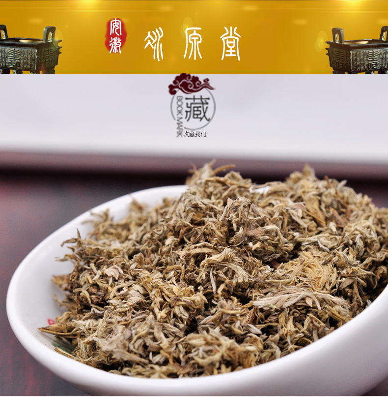 冰源堂诚实通详情页茵陈_01.jpg