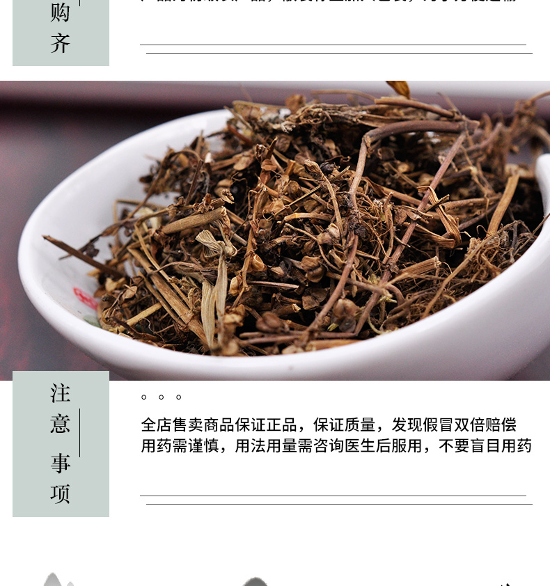 冰源堂诚实通详情页仙桃草_06.jpg