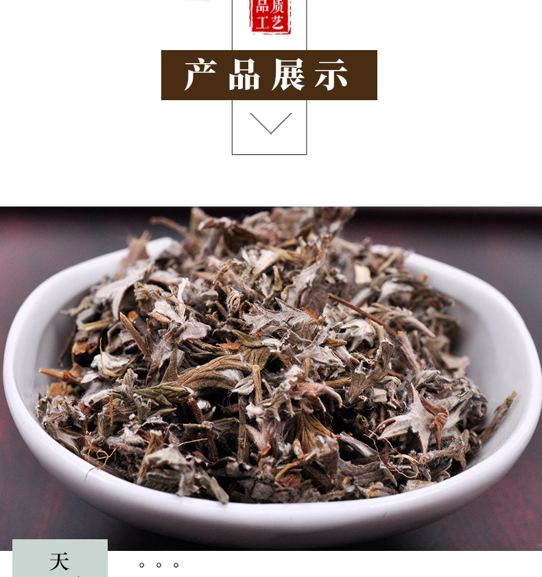 冰源堂诚实通详情页委陵菜_04.jpg