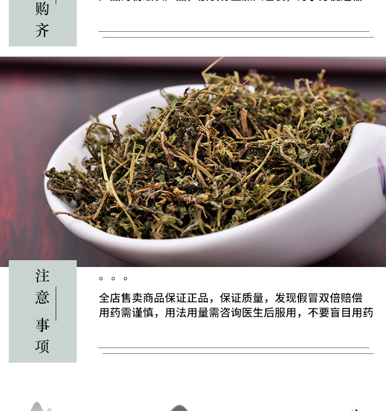 冰源堂诚实通详情页鹅不食草_06.jpg
