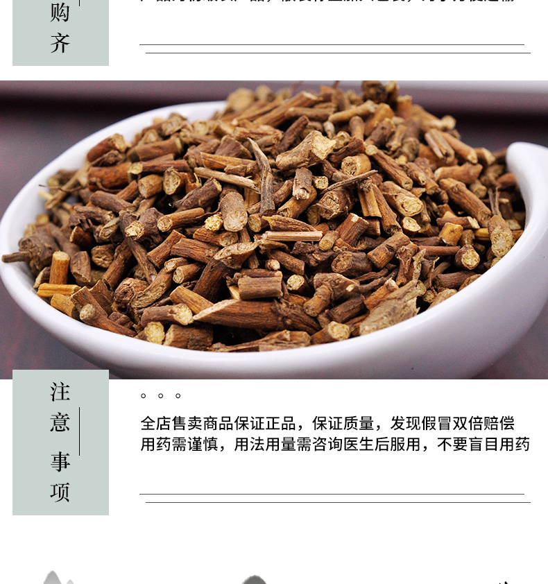 冰源堂诚实通详情页寻骨风根_06.jpg
