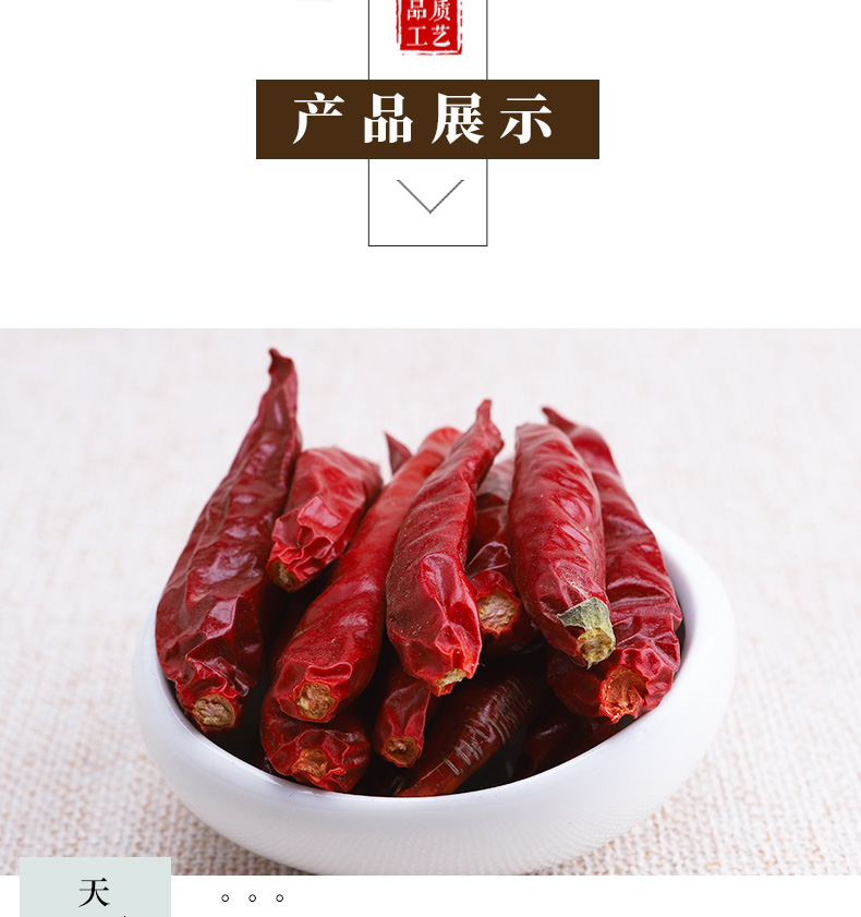 冰源堂诚实通干辣椒详情页_04.jpg