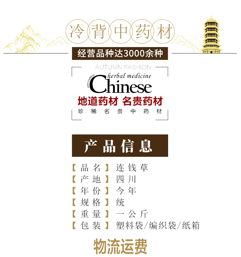 冰源堂诚实通详情页连钱草_02.jpg