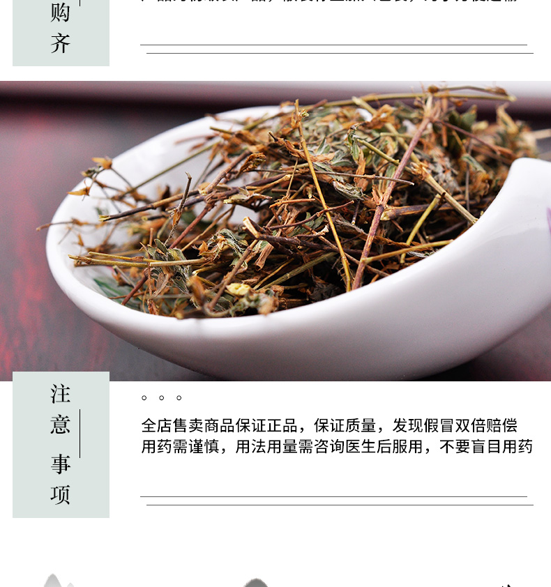 冰源堂诚实通详情页鸡眼草_04.jpg