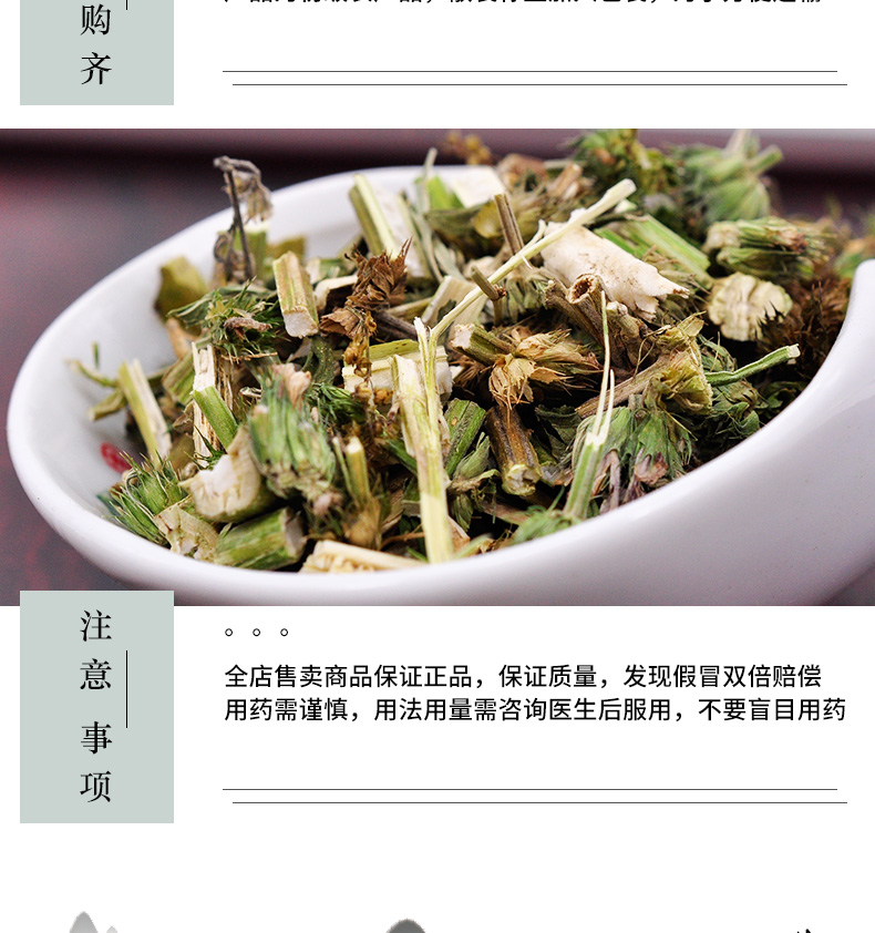 冰源堂诚实通详情页益母草_06.jpg