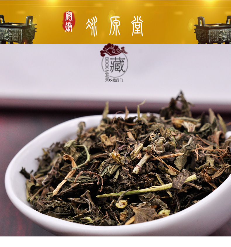 冰源堂诚实通详情页铁苋菜_01.jpg