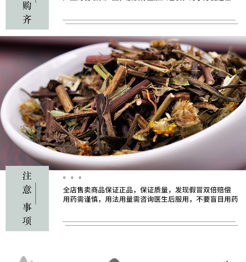 冰源堂诚实通详情页一枝黄花_06.jpg