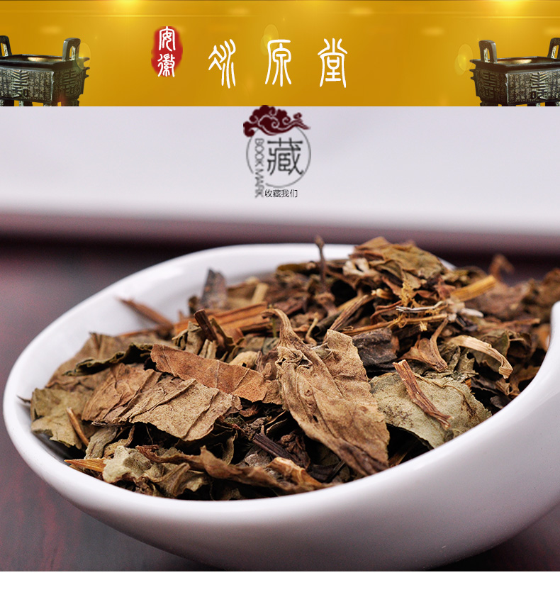 冰源堂诚实通详情页鱼腥草_01.jpg
