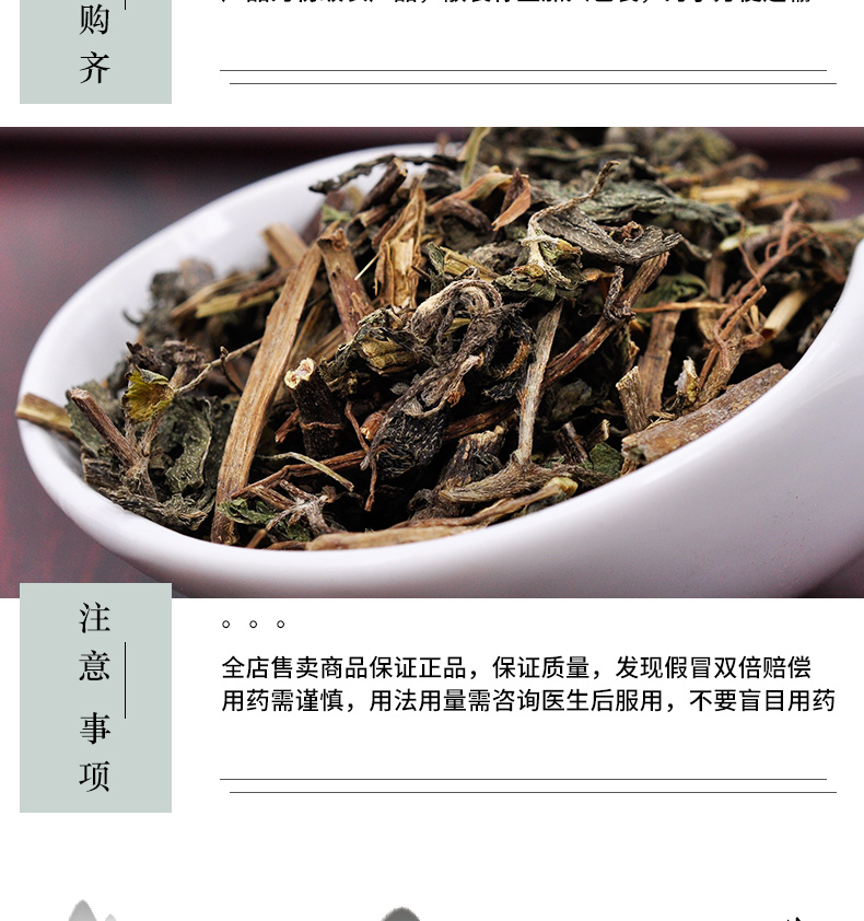 冰源堂诚实通详情页旱莲草_06.jpg