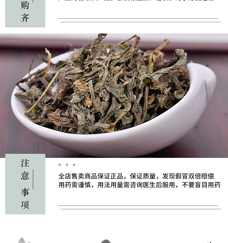 冰源堂北败酱草详情页_06.jpg