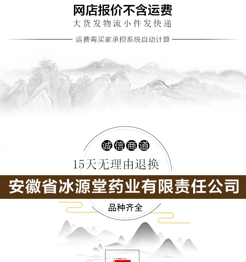 冰源堂白马骨根详情页_03.jpg