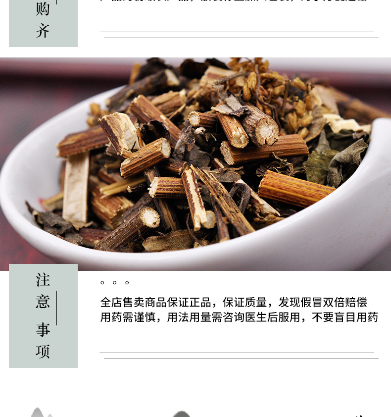 冰源堂诚实通详情页南刘寄奴_06.jpg