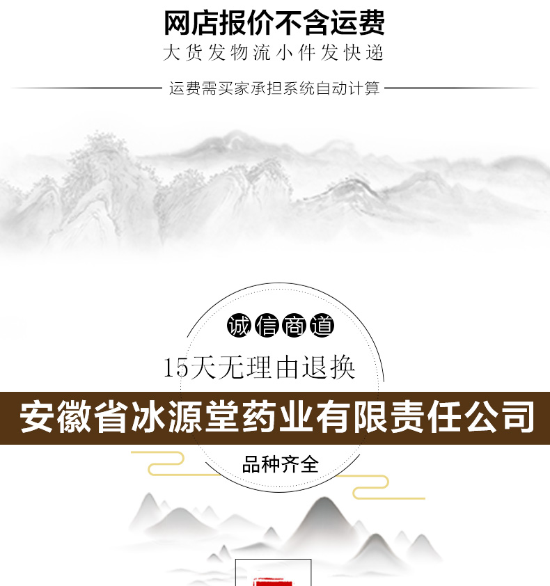 冰源堂诚实通详情页肝炎草_03.jpg