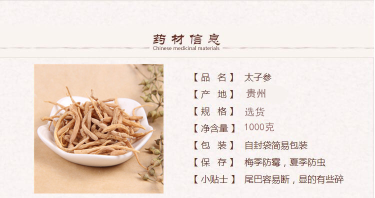 选太子参2 (2).jpg