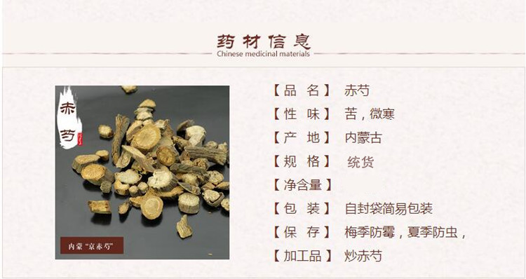 xin赤芍1_副本.jpg