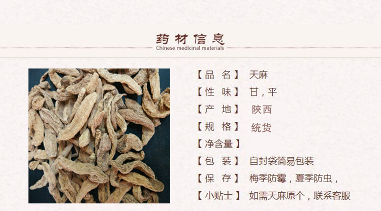 天麻统货1.jpg