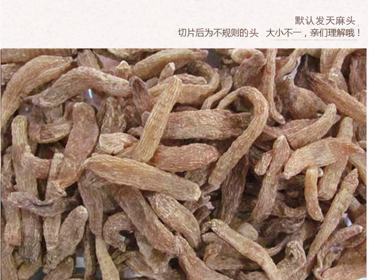 天麻统货5.jpg