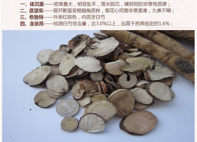 四等白芍5.jpg