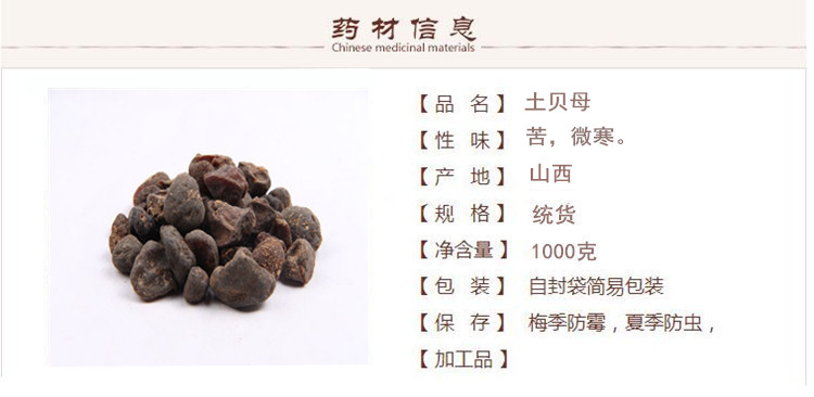 土贝母1.jpg