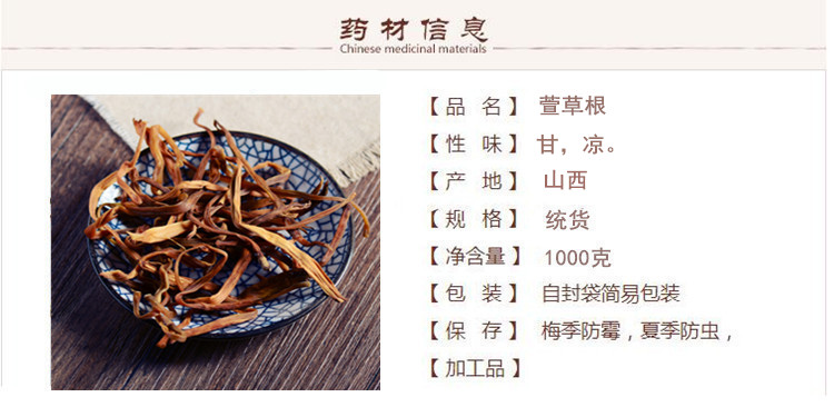 萱草根1.jpg