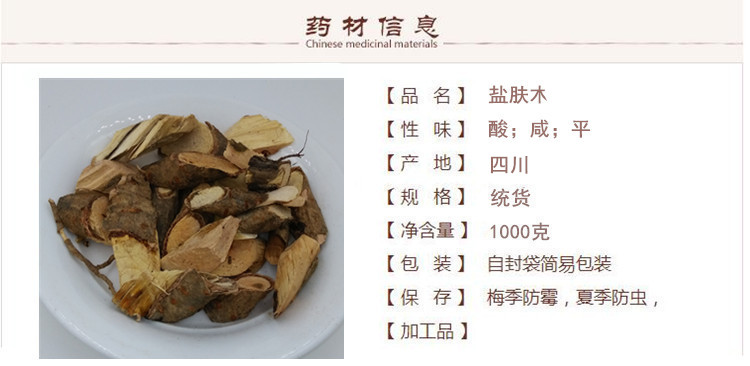 盐肤木根1.jpg